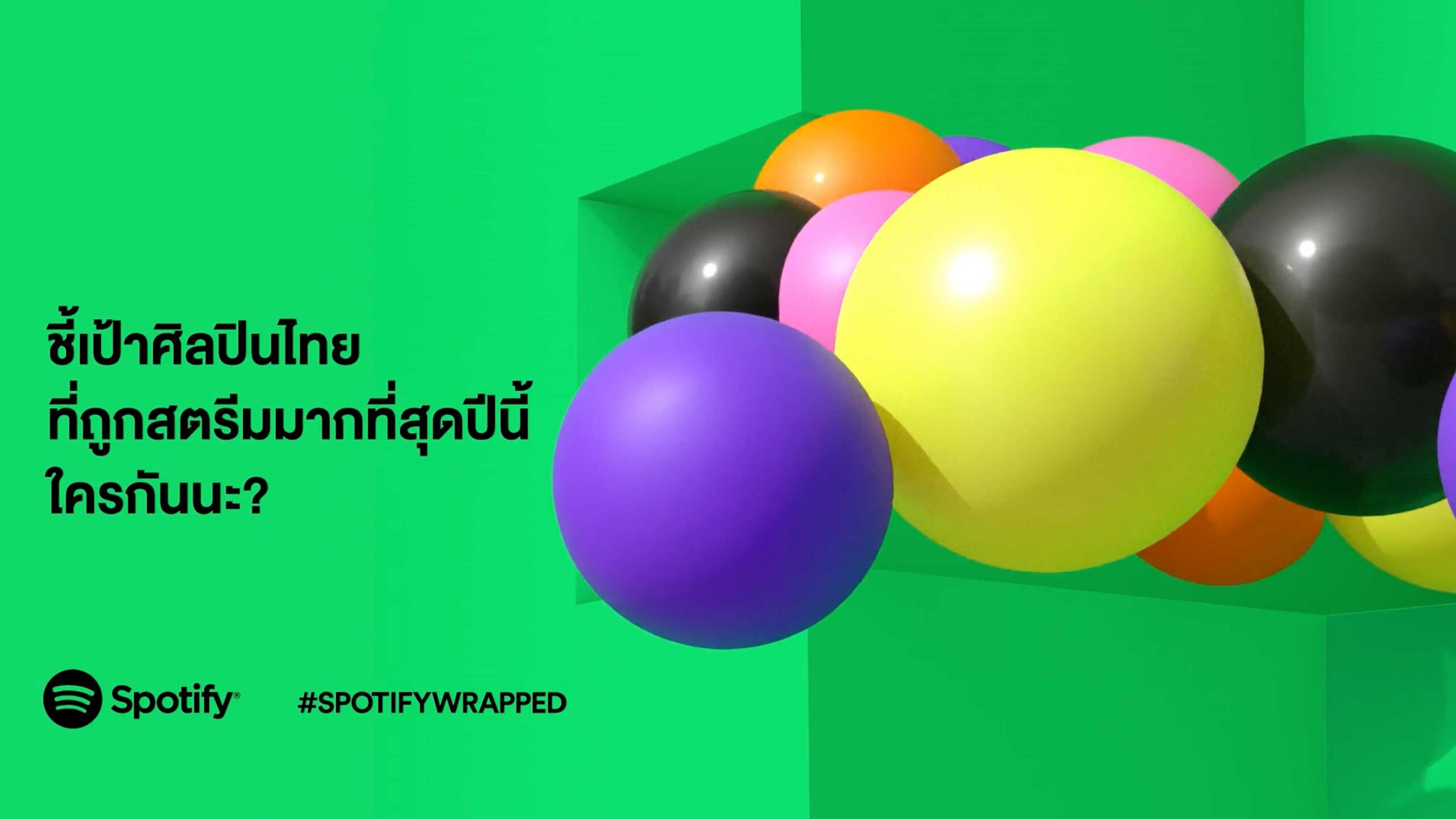 Spotify Wrapped 2022 OOH Billboard